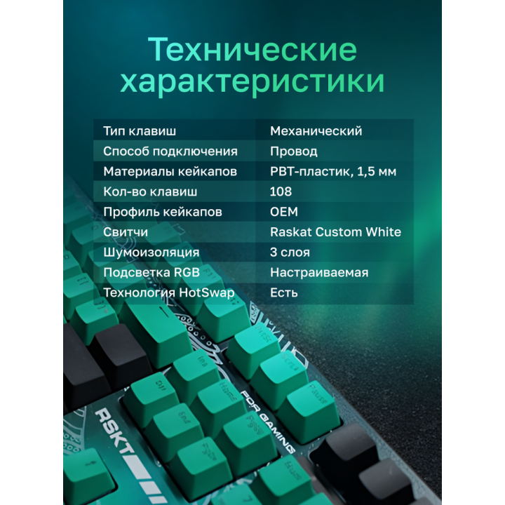 Игровая механическая клавиатура Raskat KM002 зеленая | AFOX.SU