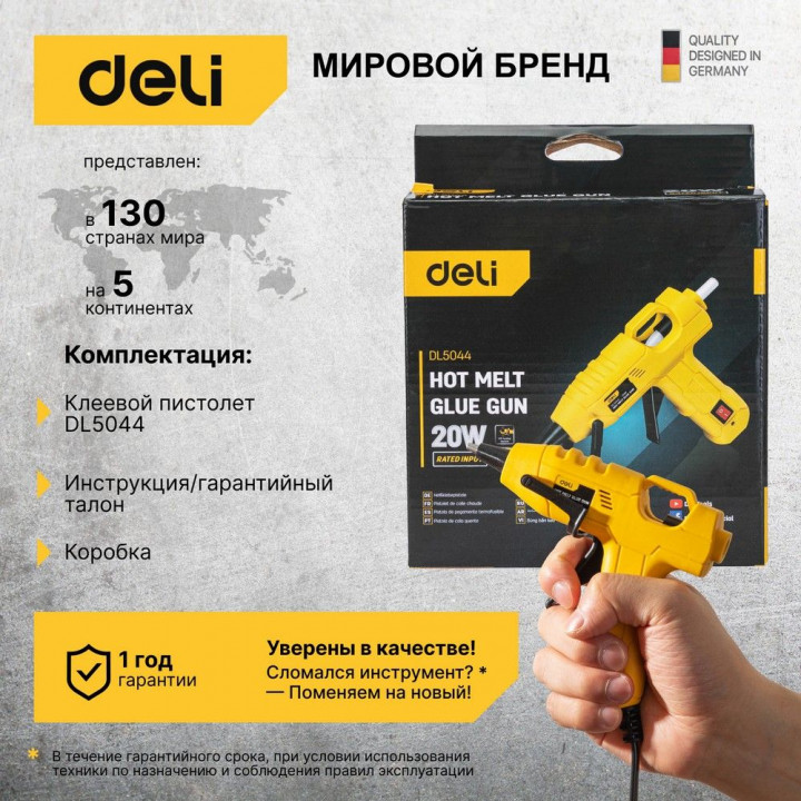 Deli DL5044 Клеевой пистолет | AFOX.SU
