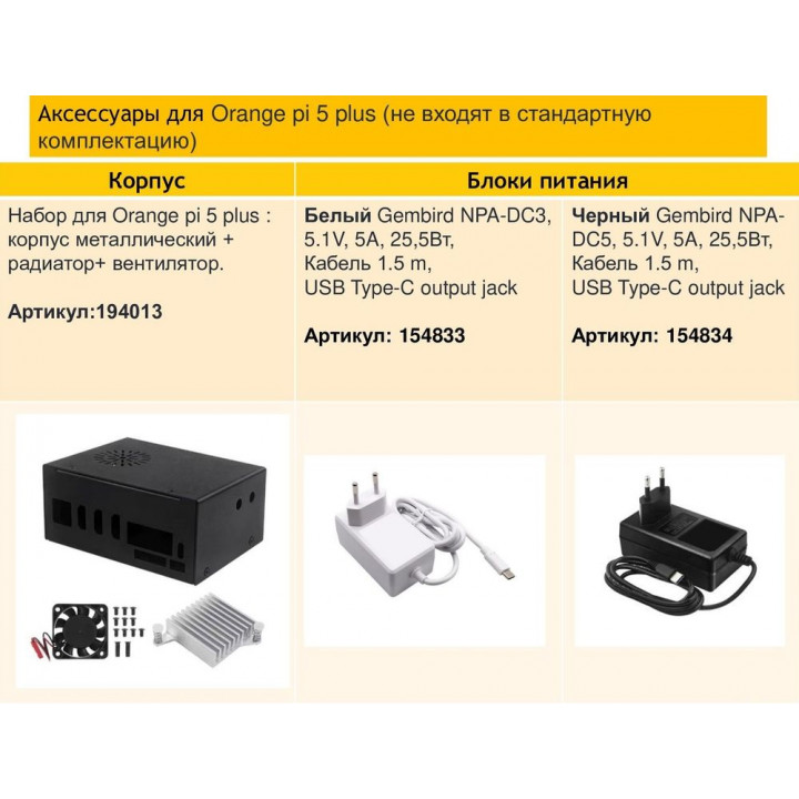 Orange Pi 5 Plus 16GB: Проприетарный купить | AFOX