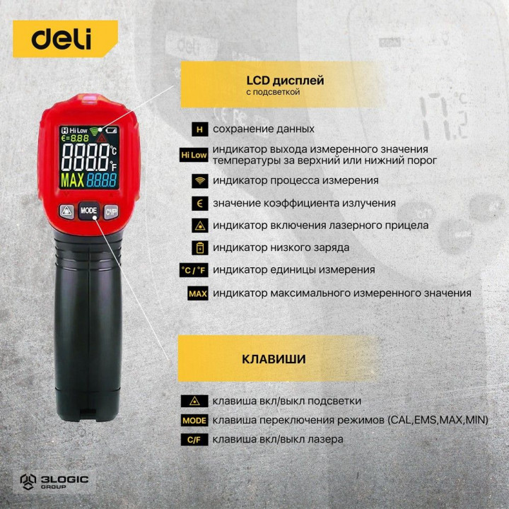 Deli DL333550 пирометр цветной дисплей купить | AFOX