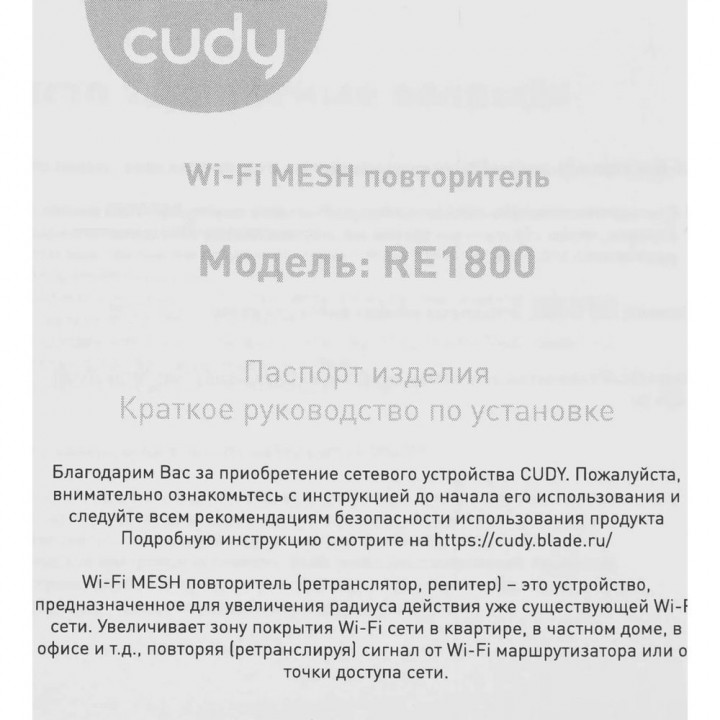 Маршрутизатор CUDY AX1800 Wi-Fi 6 Mesh Repeater, AP | AFOX.SU