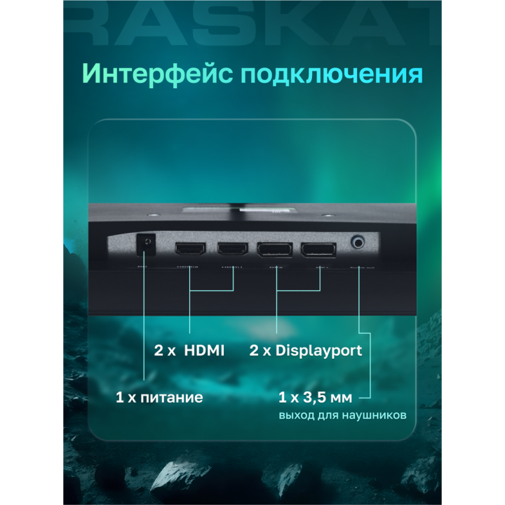 Монитор Raskat I32Q16D 31,5" IPS QHD 165 Гц игровой | AFOX.SU