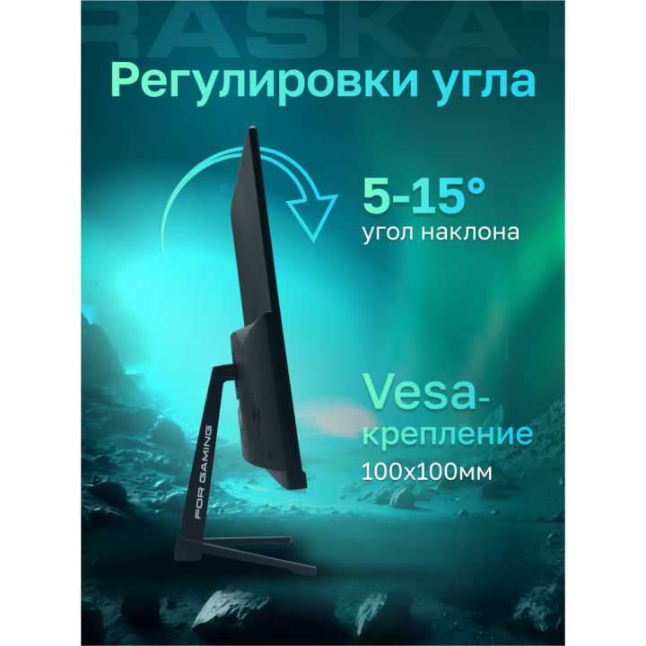 Монитор Raskat I32Q16D 31,5" IPS QHD 165 Гц игровой | AFOX.SU
