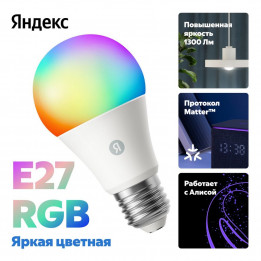 Умная лампочка Яндекс YNDX-00553 E27 RGB, 1300 лм | AFOX.SU