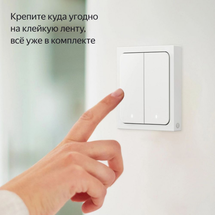Беспроводной выключатель Яндекс YNDX-00535 2 клавиши | AFOX.SU
