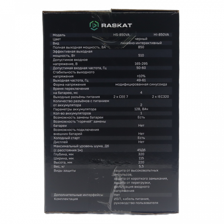 ИБП Raskat HS-850VA, 850 ВА / 510 Вт, 2 розетки | AFOX.SU