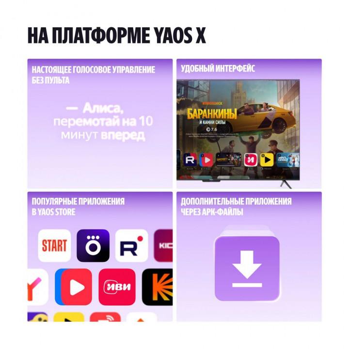 Телевизор Яндекс ТВ Станция Бейсик, 43 дюйма, LED 4K | AFOX.SU