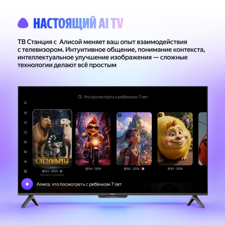 Телевизор 43" Телевизор Q-LED Яндекс ТВ Станция Бейсик | AFOX.SU