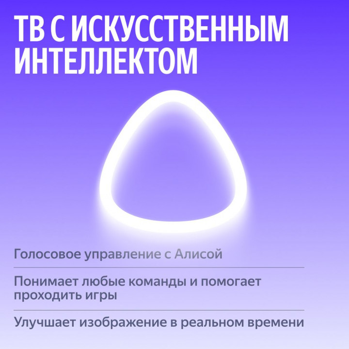 55" Телевизор m-LED Яндекс ТВ Станция MiniLED | AFOX.SU