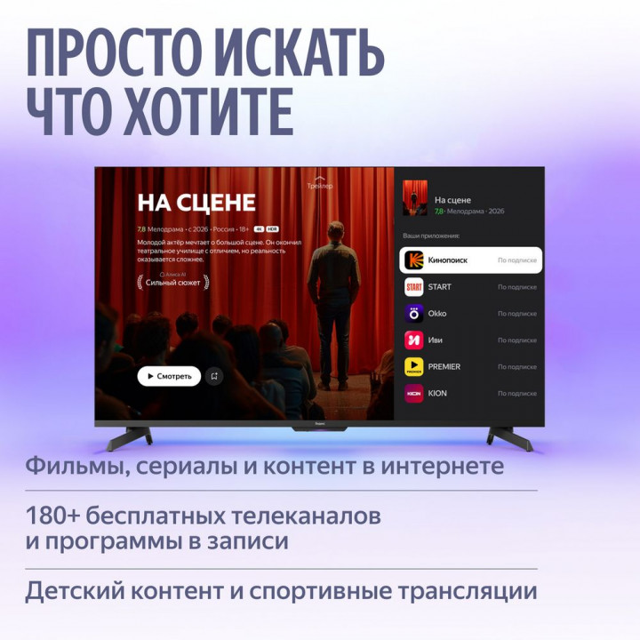 55" Телевизор m-LED Яндекс ТВ Станция MiniLED | AFOX.SU
