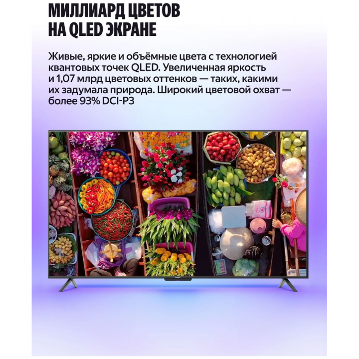 65" Телевизор Q-LED Яндекс ТВ Станция Бейсик QLED | AFOX.SU