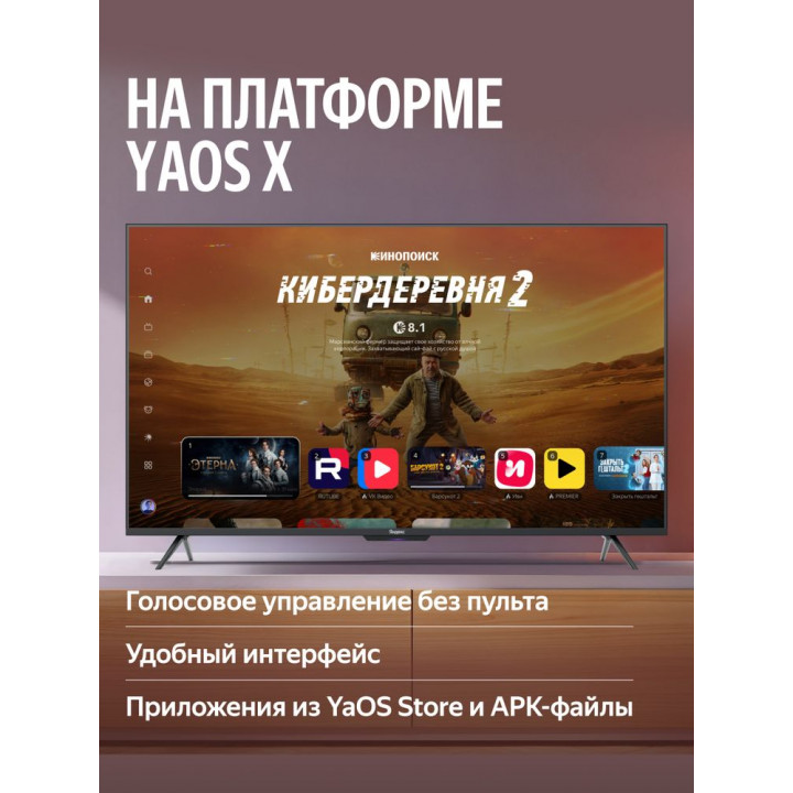 55" Телевизор Q-LED Яндекс ТВ Станция Про MiniLED | AFOX.SU