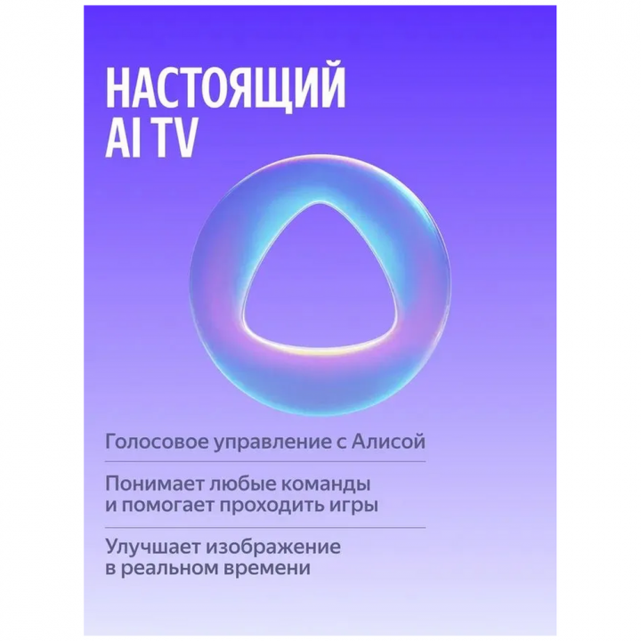 65" Телевизор Q-LED Яндекс ТВ Станция Про MiniLED | AFOX.SU