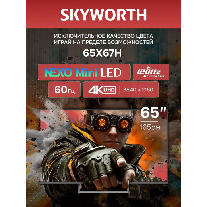 Телевизор 65" 4K QD Mini-LED Skyworth 65X67H | AFOX.SU