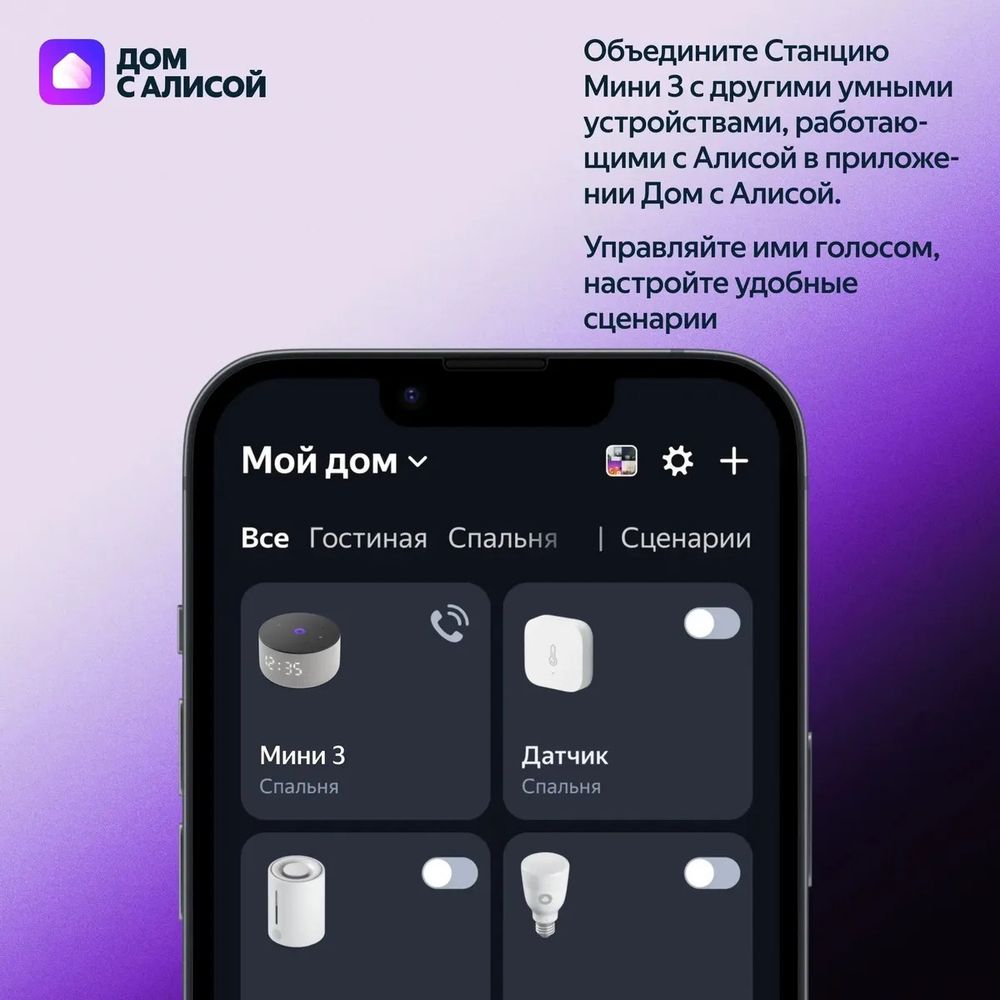 Яндекс Станция Мини 3 Фиолетовый Умная колонка купить | AFOX.SU