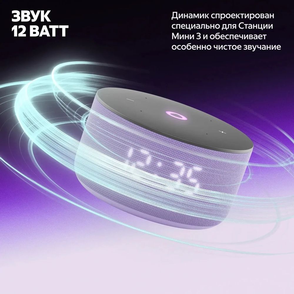 Яндекс Станция Мини 3 Фиолетовый Умная колонка купить | AFOX.SU