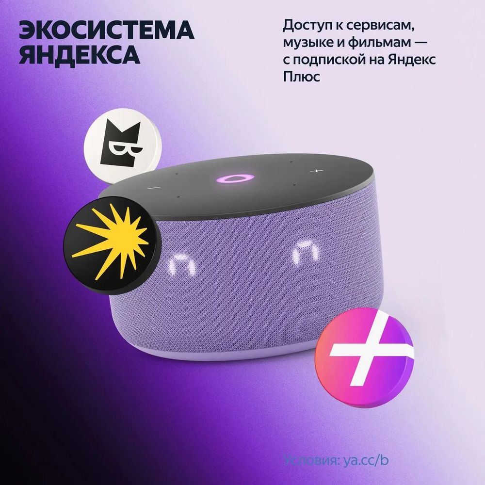 Яндекс Станция Мини 3 Фиолетовый Умная колонка купить | AFOX.SU