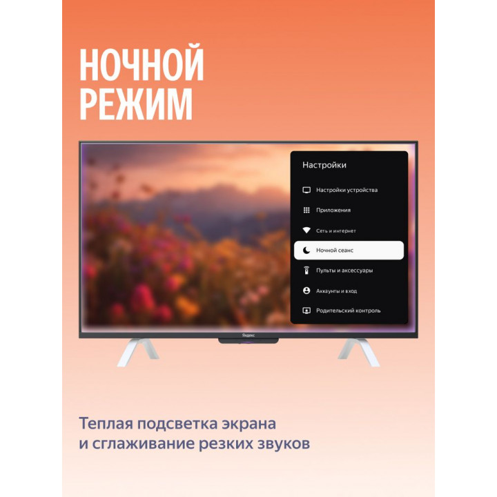 Телевизор 65" Яндекс ТВ Станция Бейсик YNDX-00096 | AFOX.SU