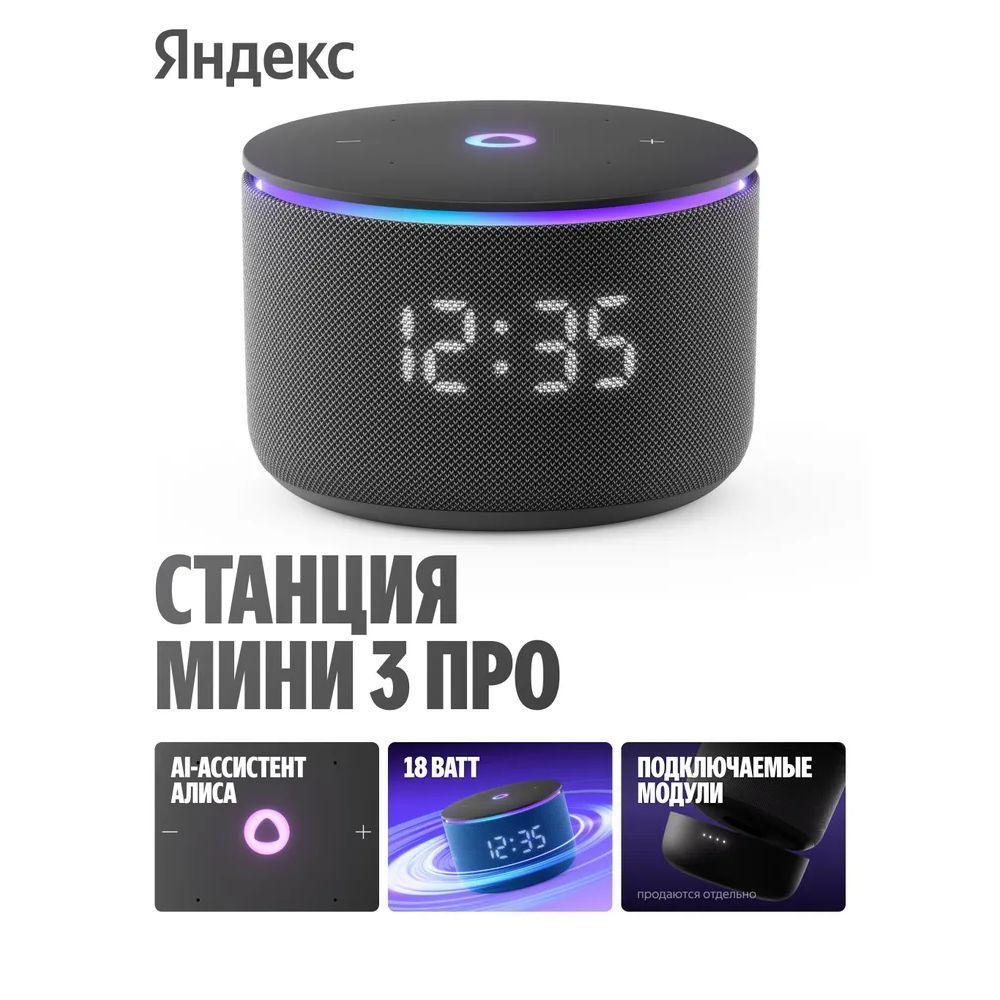 Станция Мини 3 Про черный Умная колонка купить | AFOX.SU