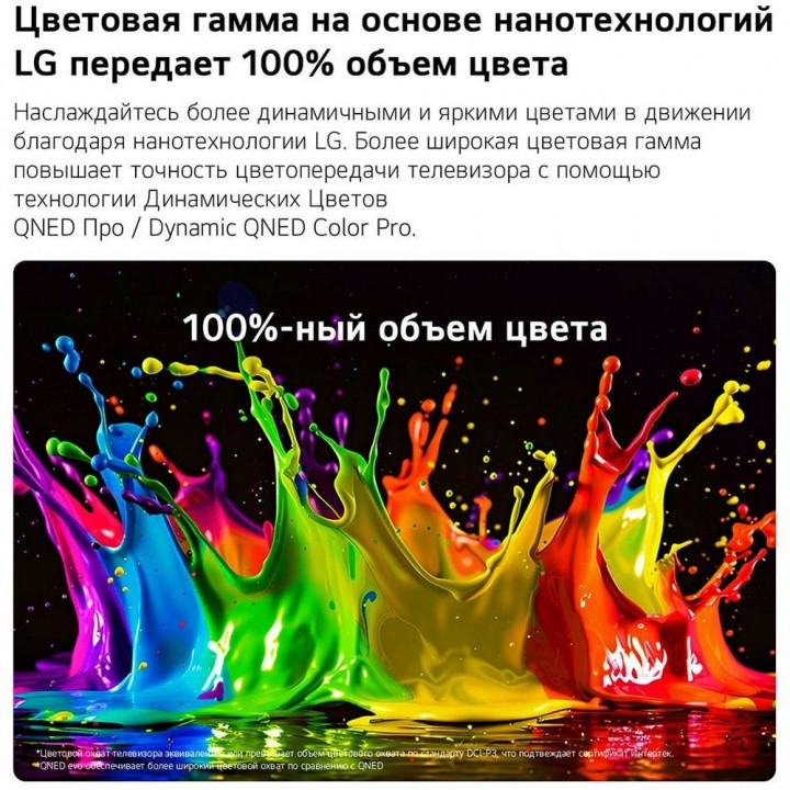 Телевизор LG 55" QNED evo Mini LED 55QNED83B6A 2026 | AFOX.SU