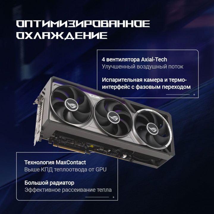 ASUS ROG ASTRAL RTX 5080 OC 16 ГБ (уценка) | AFOX.SU