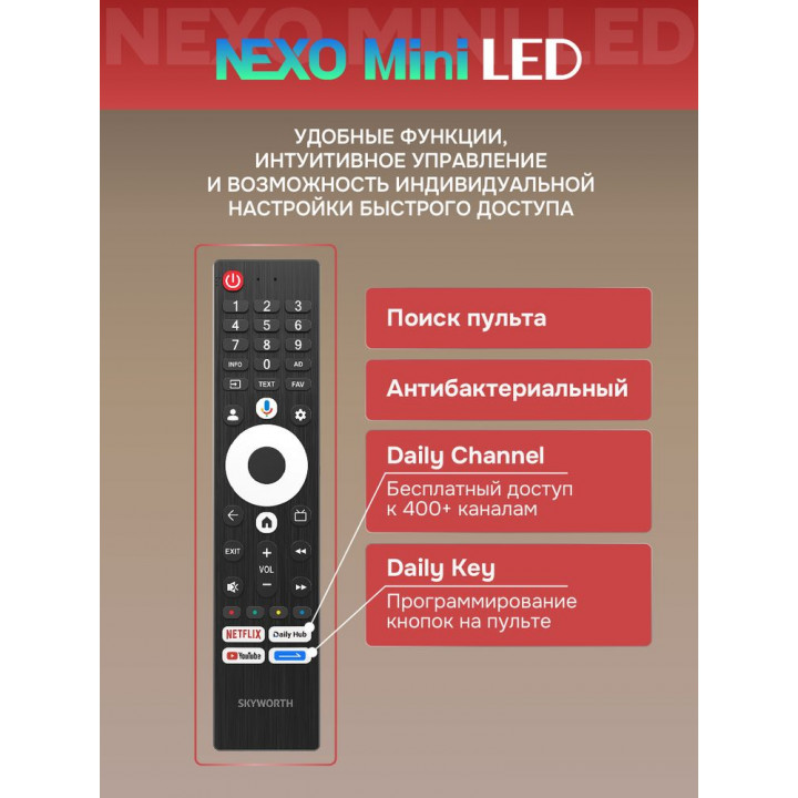 Skyworth 75X66H, 75″ QD Mini LED 4K, Google TV | AFOX.SU