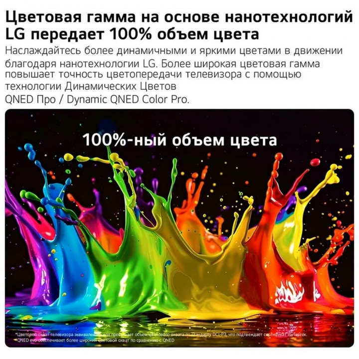 Телевизор LG 75QNED83B6A 75", QNED Mini LED, 4K | AFOX.SU